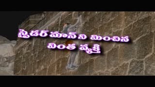 స్పైడర్ మాన్ ని మించిన వింత వ్యక్తి - Nippulanti Nijam - Telugu Tv Show - Full Ep 76 - Zee Telugu