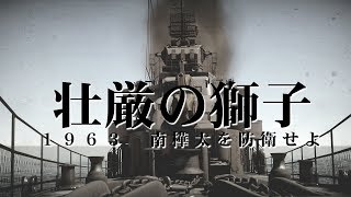 【WarThunder】壮厳の獅子　特報