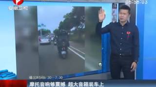 2015 05 14期 车主将超大音箱装摩托车上 这么酷炫你爸妈造吗？   高清在线观看   腾讯视频