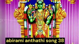 #abiramiandhathi38song lyrics in Tamil#38 வேண்டியதை வேண்டியவாறு அடைய #அபிராமிஅந்தாதி