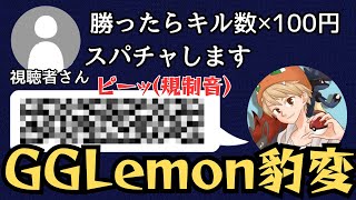 勝ったらキル数×100円、負けたら0円のチャレンジが予想外の展開すぎたwww【ポケモンユナイト】