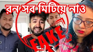 রনের সাথে সামনা সামনি কথা বলেছি, ও পাগল নয়। পৃথ্বী যদি কেস করে এবার? #talkjhalmistiwithipshita