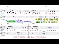 선화공주 bbm 김세레나 영상악보 video score