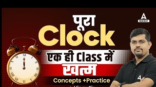 Clock Reasoning | Clock Reasoning Concepts and Tricks | Clock Reasoning in One Shot