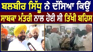 Exclusive : Balbir Sidhu ने बताया क्यों Jagmohan Kang के साथ हुई थी तीखी बहस