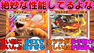 【ポケポケ】ウインディとマルヤクデ使うならどっち？に対するネットの反応集