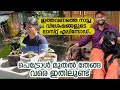 ഈ വെക്കേഷനിലെ ഞങ്ങളുടെ അവസാന ദിന വിശേഷങ്ങൾ..|| Village Vlogs || Back to Doha || EP25