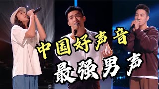 《中国好声音2022》导师对战第二场预告：李荣浩压分最强女学员，廖昌永的王牌被淘汰！