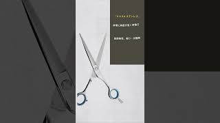 ヤサカ SA-5.5 SA-6.0(八栄精機 YASAKA) #Shorts #カットシザー#理美容シザー#scissors