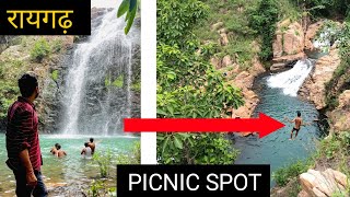 Raigarh Delari Waterfall Chhattisgarh | Picnic Spot Raigarh | tour ke shaukeen