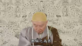 淨空老法師:二零一二淨土大經科註（第二六四集） {四十八願*鏈接文稿覩版}