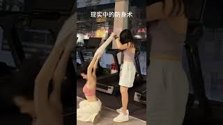 女子防身术#搞笑视频#funnyshorts