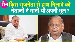 मंचनामा: क्या हुआ जब BJP का दामन छोड़कर ‘बाबूजी’ ने Mulayam Singh Yadav से मिलाया था हाथ?