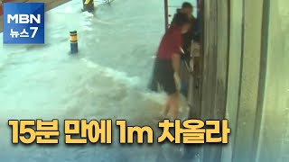 15분 만에 1m 차오른 '군산'…집 천장 무너지고 상가 침수 [MBN 뉴스7]