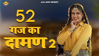 52 GAJ KA DAMAN2 |52 गज का दामण || New  Haryanvi Song 2021 Haryanvi  | Alka Music