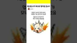 메이플 과거 매크로 방지용 몬스터