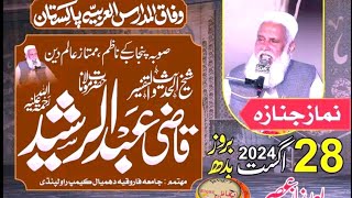 قاضی عبدالرشید صاحب!Qazi Abdul Rashid Saheb has passed away in Rawalpindi. !Eiqaz