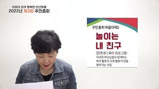 주엽1동 제3회 주민총회 의제