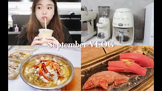 VLOG｜Sep.daily 155斤的日常 好好健身快乐吃饭｜做咖啡｜日料｜酸菜鱼｜ 生活记录