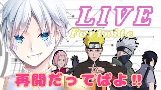 皆様お久しぶりです✨Fortnite配信自由気ままに！ご質問などあればお気軽にコメントください！