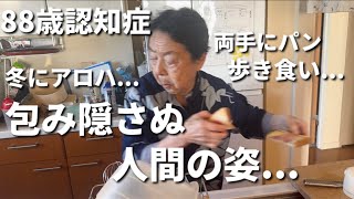 【人猿】88歳認知症ばあばと34歳こどおじ孫二人暮らし【ラグドール】【ハゴロモセキセイインコ】