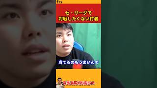 【平良海馬】セ・リーグで対戦したくたいバッター【2023/11/9】