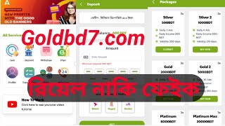 Goldbd7.com আসলে কি রিয়েল নাকি ফেইক।