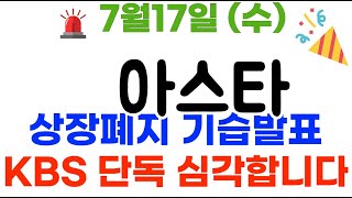 이오스 바이낸스 상장폐지 충격 폭락 탈출하세요 #이오스코인 #이오스코인전망