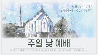 [12월 29일 주일 낮 2부예배] \