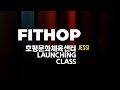 FITHOP RILLIZ Lunching Class at 호평문화체육센터