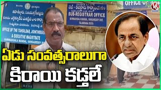 Tahsildar Office Owner Fires On CM KCR Over Not Paying Rent | Sangareddy | V6 News