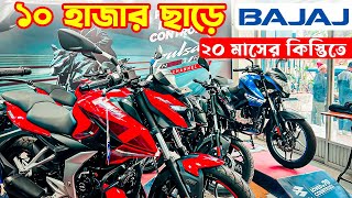 Bajaj Bike Price in Bangladesh 2025 || Bajaj Motorcycle Price in Bangladesh 2025 🔥BD VLOGS