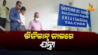 Talcher RWSS Asst. Executive Engineer Caught While Taking Bribe | NandighoshaTV