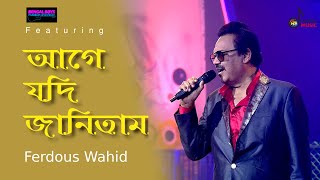 Age Jodi Janitam | আগে যদি জানিতাম | Bengal Boys (Naim) Ft. Ferdous Wahid | Deepto Music