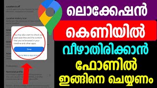 ഫോണില്‍ ഒരു ലൊക്കേഷന്‍ സെറ്റിംഗ്സ് | Location seen | Location history | Google map settings