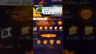 كيف تحصل على سكنات فري فاير مجانآ 😱🔥 FREE FIRE