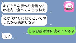 元ヤンだったことを知らずに私を見下して意地悪に弁当を捨てた同僚女性「ゴミかと思ったw」→調子に乗っているクズ女の前で昔の自分に戻った時のリアクションがwww