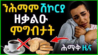 🛑 ተጠንቁቁ - ንዚ ሓደገኛ ሕማም ሽኮር ዘቃልዑ መግብታት |dr ' - Eritrean movie  #ዶክተርሻሮን