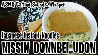 【シンプル飯】どん兵衛うどん/DONBEI(UDON)Instant Noodles【ASMR Eating Sounds Whisper】【飯動画】【EATING】【食事動画】