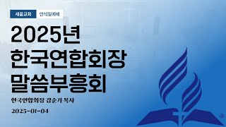 2025년 1월 4일(안) \