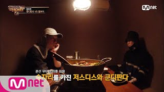 SMTM9 [8회] '서로의 뜨거움을 시너지로' 쿤디판다와 저스디스가 만났다! EP.8 201204 | Mnet 201204 방송