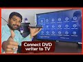 how to connect dvd writer to TV | DVD writer ko TV se kaise connect krain | DVD Comnections