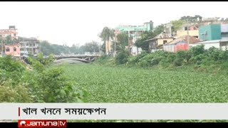 সিরাজগঞ্জ শহরের কাটাখাল খনন নিয়ে রশি টানাটানি | Jamuna TV