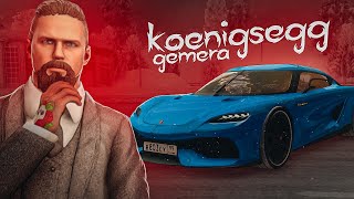 УНИКАЛЬНАЯ KOENIGSEGG GEMERA!! САМАЯ ОКУПНАЯ ПРОКАЧКА на NEXTRP!!