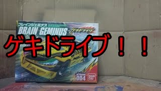 ゲキドライヴ 塗装 メタリックに塗ってみた[ブレインジェミナス編]