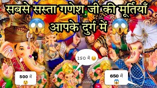 Ganesh ji murti market in durg | lowest price market start's  from-500/-only |gulshan vlog# ganeshji