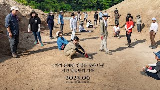 206: 사라지지 않는(206: Unearthed, 2021) 스페셜 예고편 [한국전쟁기 민간인학살 유해발굴 공동조사단][2023-06-21 개봉]