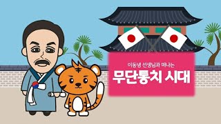 무단통치 일제강점기 석오이동녕 독립운동가 1920년대