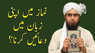 Namaz Me Urdu Me Zuban DUA Karna | Say Prayer in Local Language | Engineer Muhammad Ali Mirza