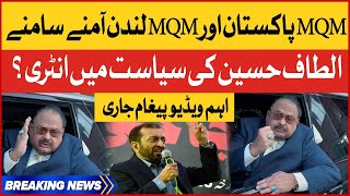 Altaf Hussain Latest Video Statement | MQM Pakistan VS MQM London | Breaking News